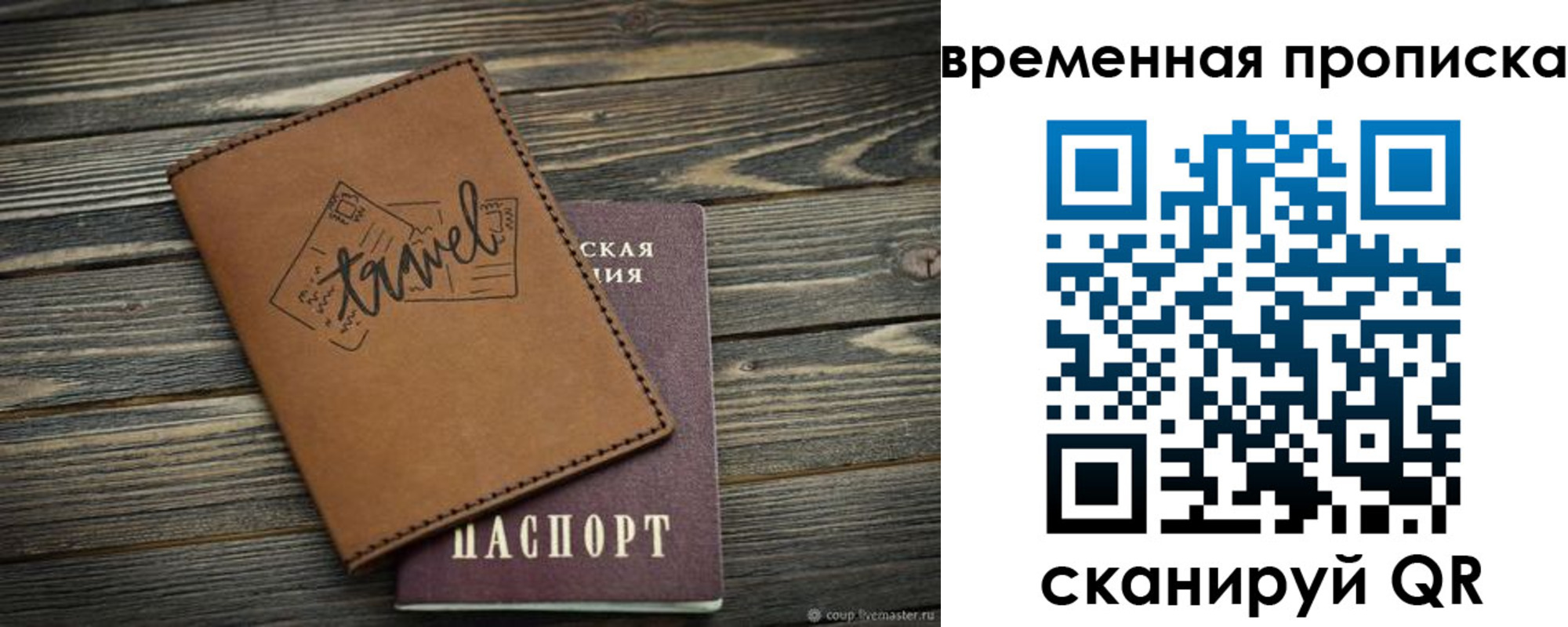 временная регистрация в квартире в Симе
